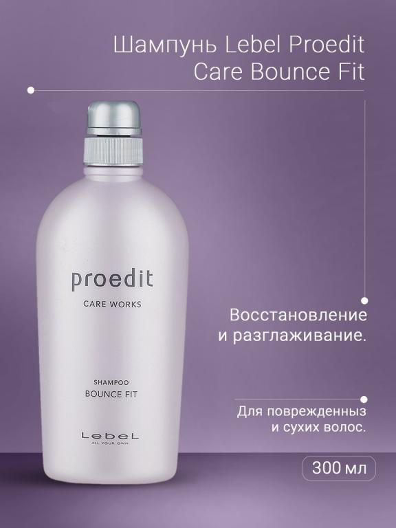 Шампунь для мягких волос Lebel Proedit Care Works Bounce Fit Shampoo ...