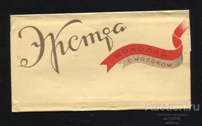 обертка этикетка шоколад ю Экстра с молоком Красный Октябрь Москва Гост 6534-69
