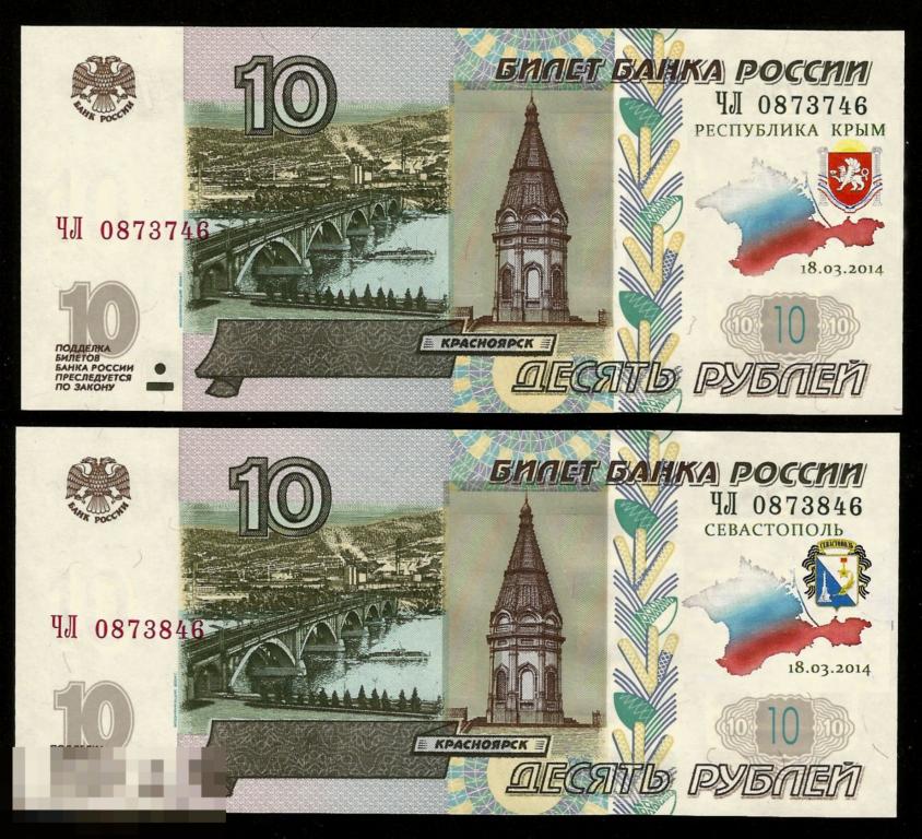 * 10  Рублей 1997 - 2015 ! Присоединение Крым Севастополь ! Набор 2 банкноты ! UNC ! 