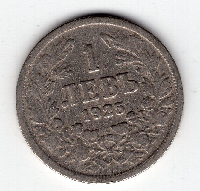 1 лев - Болгария - 1925 - Без знака - KM#37