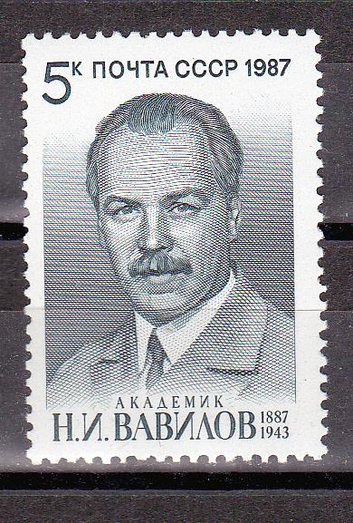 Марки СССР 1987 г. №  5890 Н. Вавилов Персоналии MNH ** Знаменитые люди