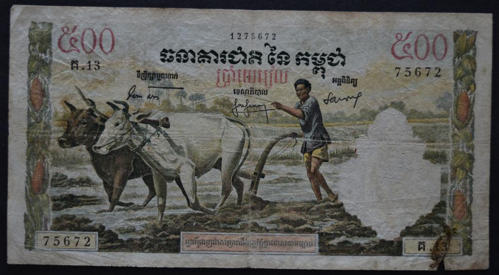 Камбоджа 500 риелей 1958 год.Надорвана.