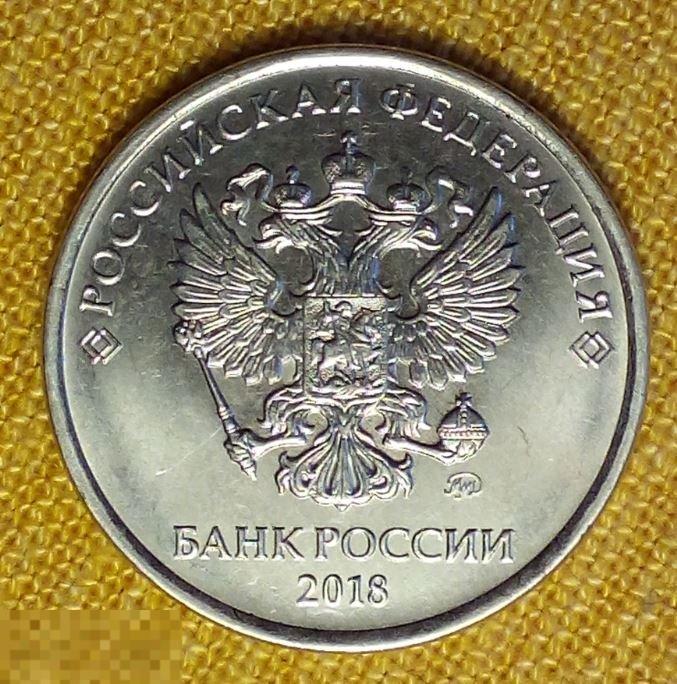 5 рублей 2018 ммд
