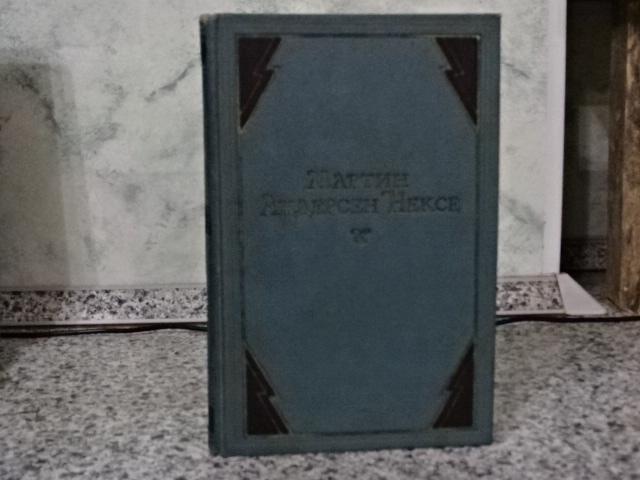 М. А. Нексе в 10 томах. Том 8. Худ.Лит. 1954 г