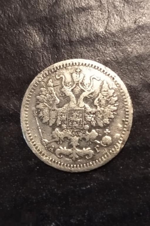 5 копеек 1892 г  серебро ОРИГИНАЛ 