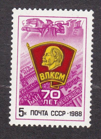 распродажа СССР 1988 70 лет ВЛКСМ (3951)