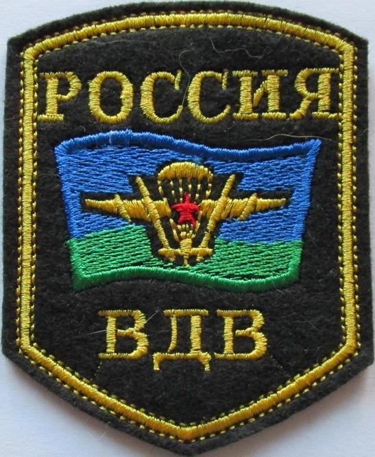 ВДВ Десант Парашютист Россия Нашивка Шеврон
