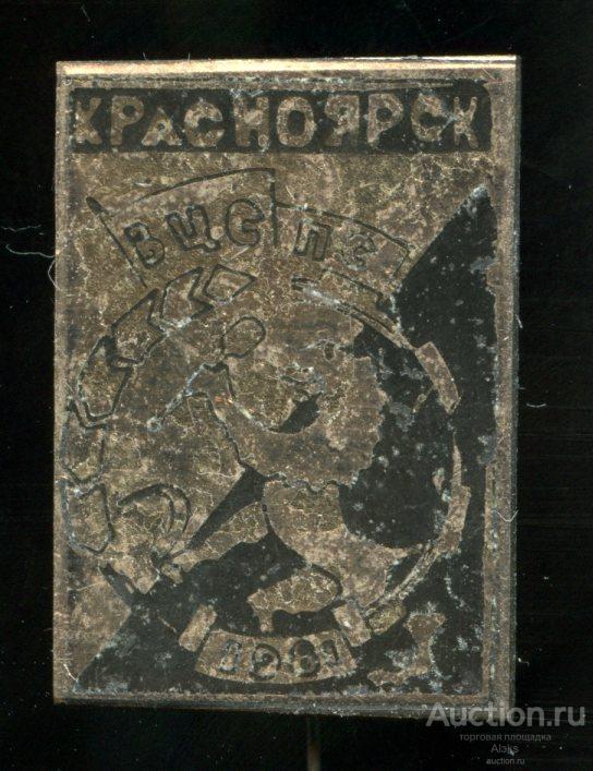 Красноярский край - Красноярск ВЦСПС 1981 (география)(профсоюз)(ПЛР-2)