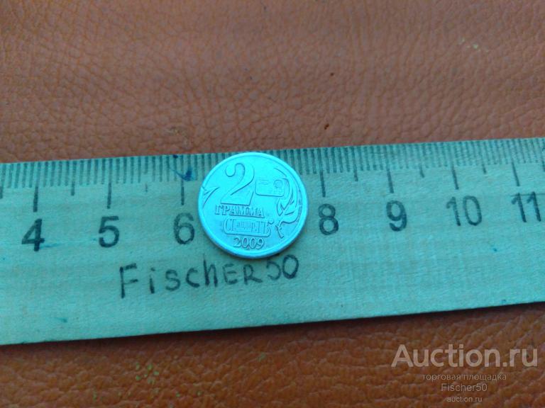 жетон водочный СТАНДАРТ 2 грамма 2009 Санкт-Петербург медный всадник серебро 999  (620)