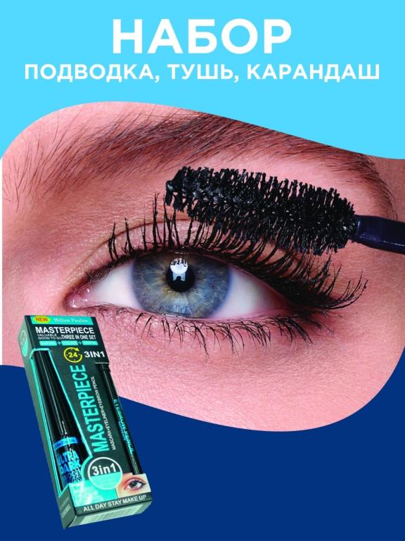 Набор 3 в 1 Тушь для ресниц карандаш для глаз подводка для глаз ...
