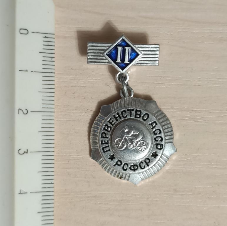 Первенство АССР РСФСР, велоспорт, II место