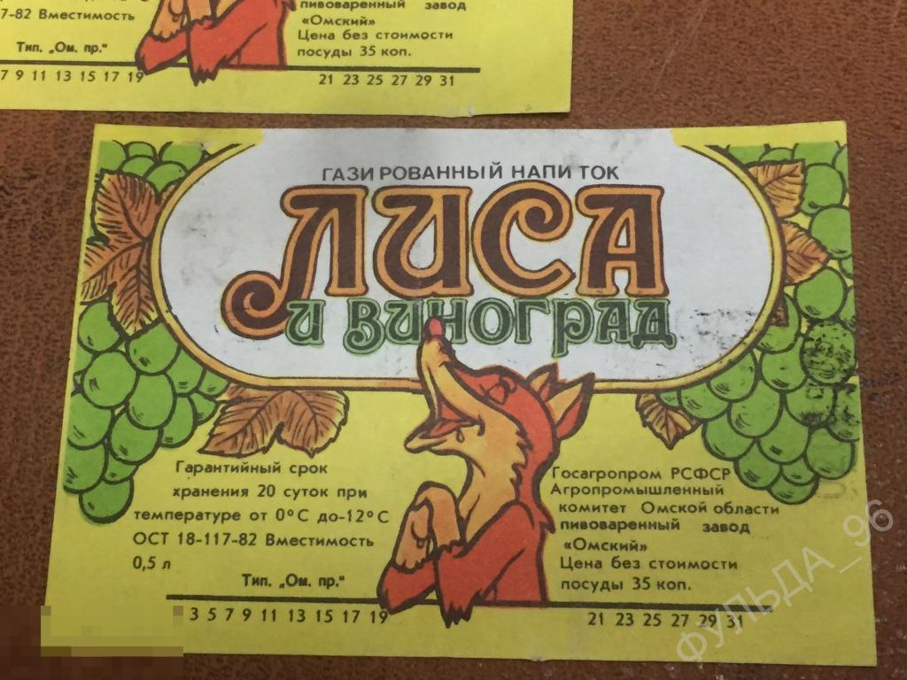 Лисий напиток флинна. Этикетка газировки. Лиса и виноград газировка. Вода негазированная этикетка