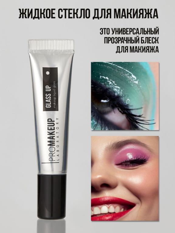 Жидкое Стекло для Макияжа 15 г, Прозрачный Блеск Флюид для Губ с ...