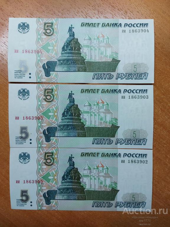 5 рублей 1997 года Любая на выбор Цена за 1 шт