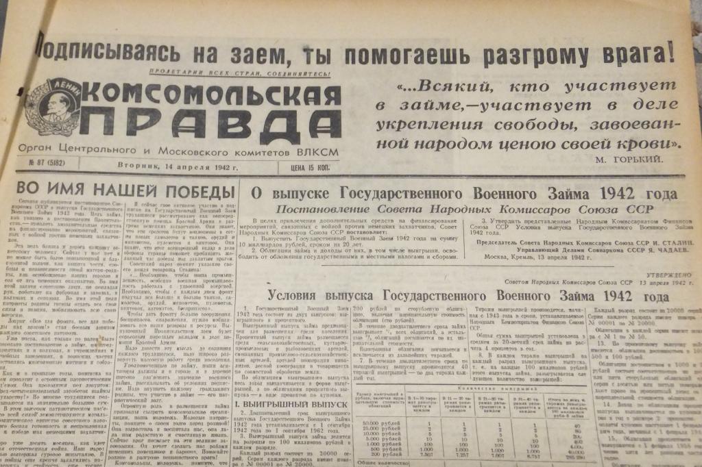 Газета Комсомольская Правда 14 апреля 1942 г. Генерал Панфилов Герой Советского Союза (посмертно)