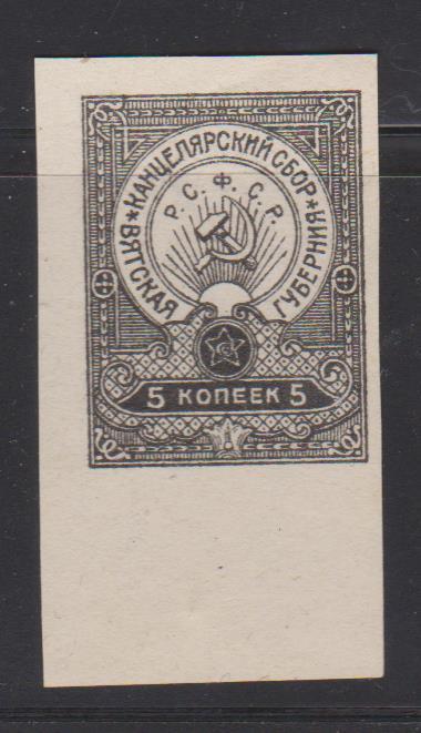 Канцелярский сбор. 5 коп. Вятская губерния. 1924г. Б/З