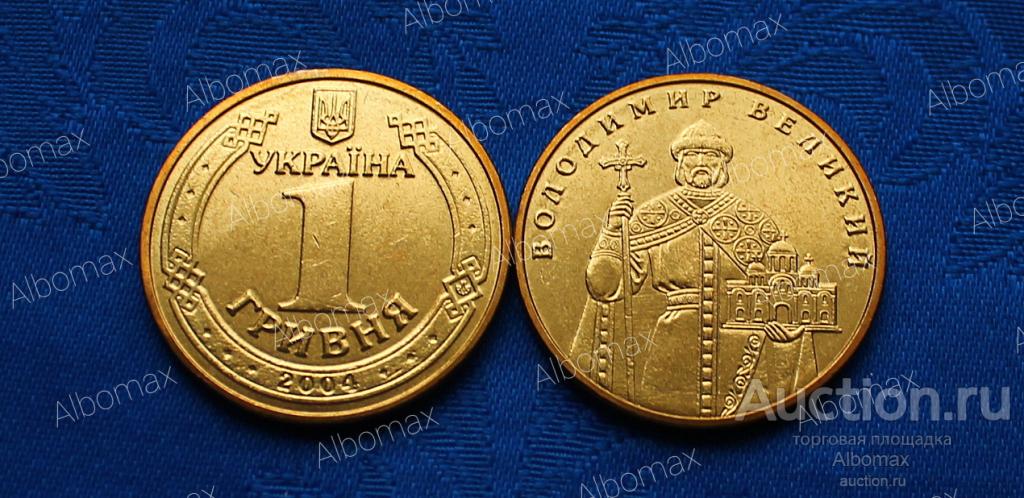 Украина 1 гривна 2004г Владимир Великий UNC, Погодовка, Ходячка, Регулярный чекан (выпуск)