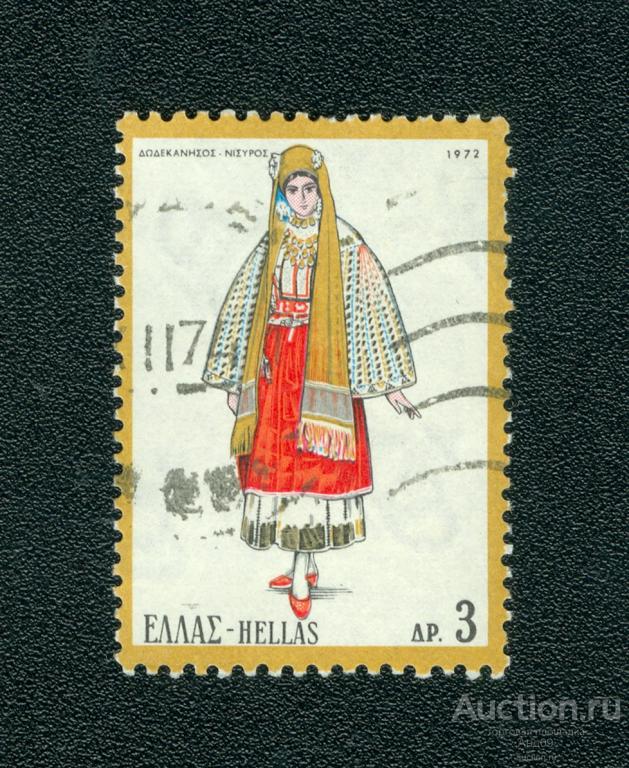 1972 г. Греция - Женский костюм с острова Нисирос (0035f)