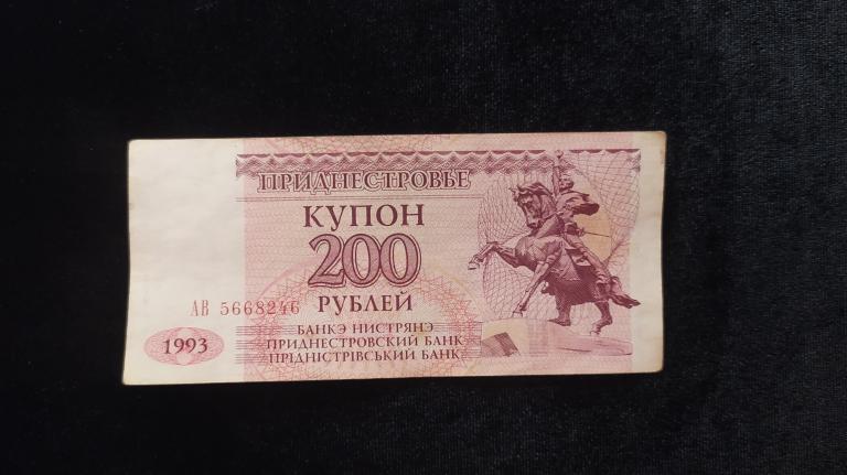 Приднестровье 200 рублей 1993 года