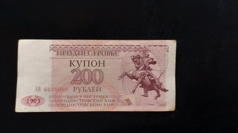 Приднестровье 200 рублей 1993 года