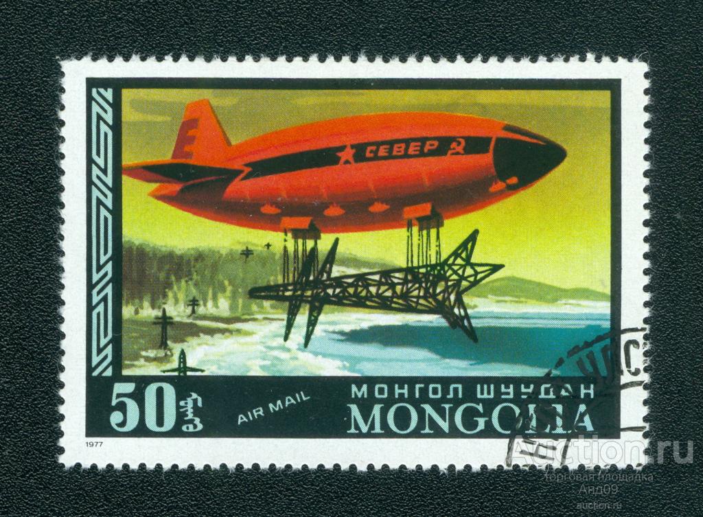 1977 г. Монголия - Авиапочта. История дирижаблей (0041f)