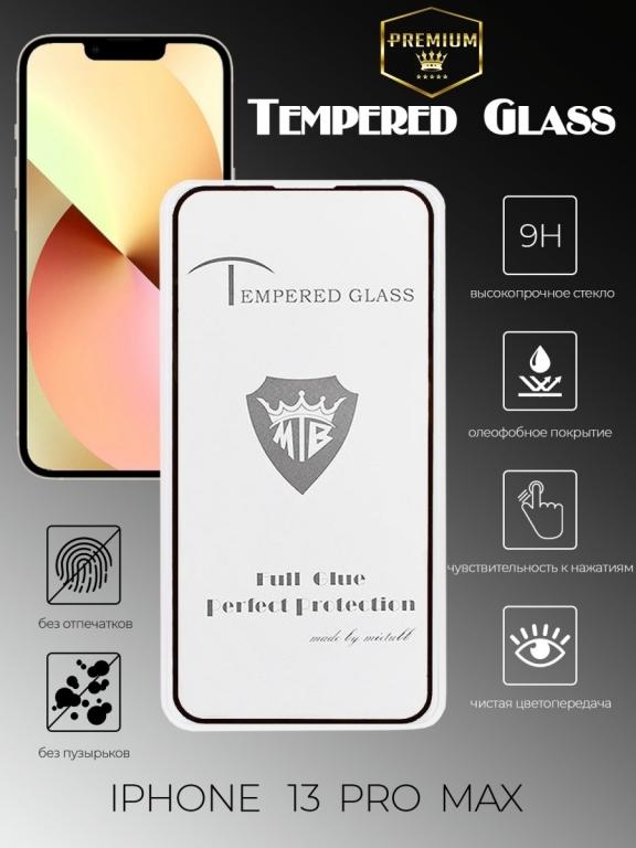 Защитное Стекло Iphone 13 Pro Купить
