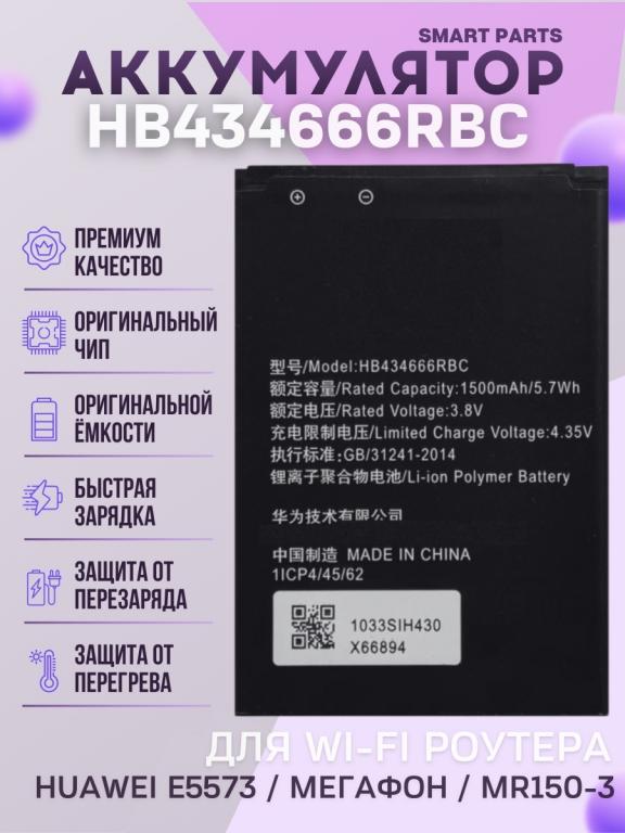 Аккумулятор для роутера мегафон