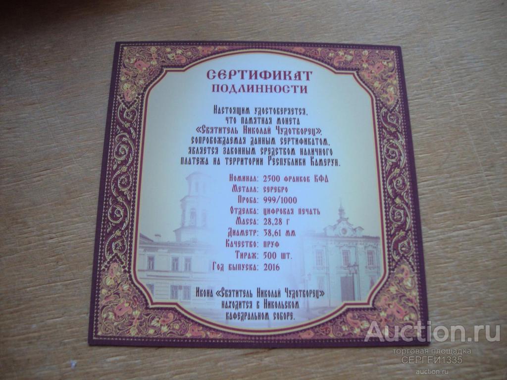 Камерун 2500 франков 2016 Святитель Николай Чудотворец Никольский кафедральный собор СЕРЕБРО