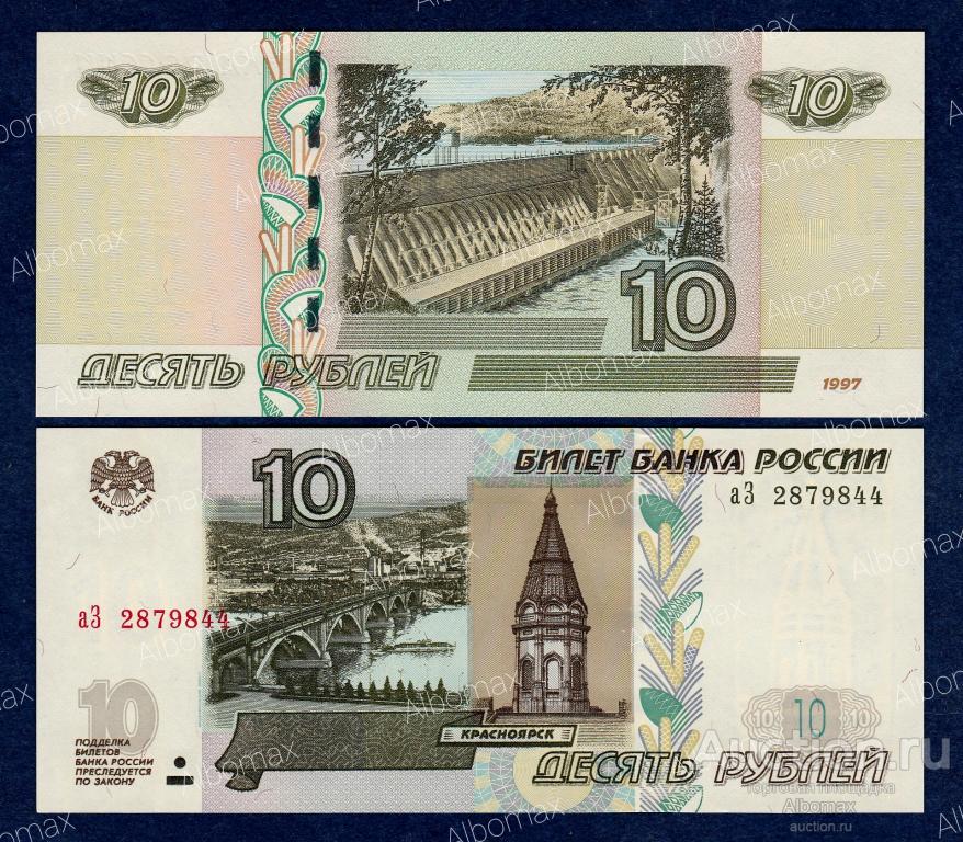 10 рублей нового образца бумажные