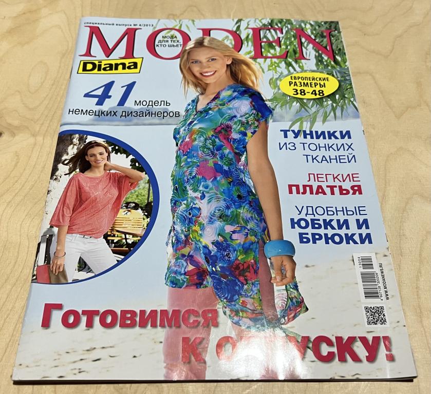 Журнал с выкройками DIANA MODEN Диана Моден 4 2013 Специальный выпуск