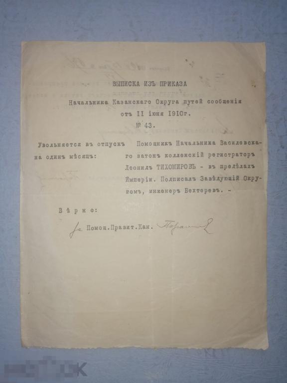 приказ министерства путей сообщения