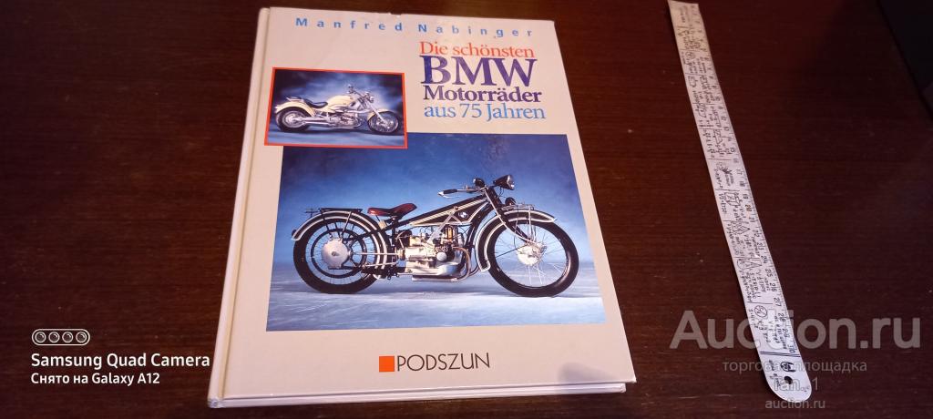 BMW R-32 1923 г. R-1200 1988 г. Юбилейный альбом