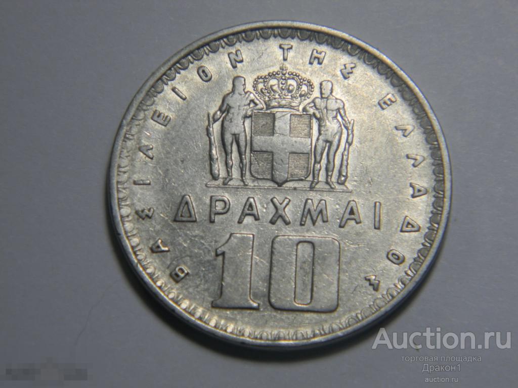 Греция.   10 драхм 1959 г. 