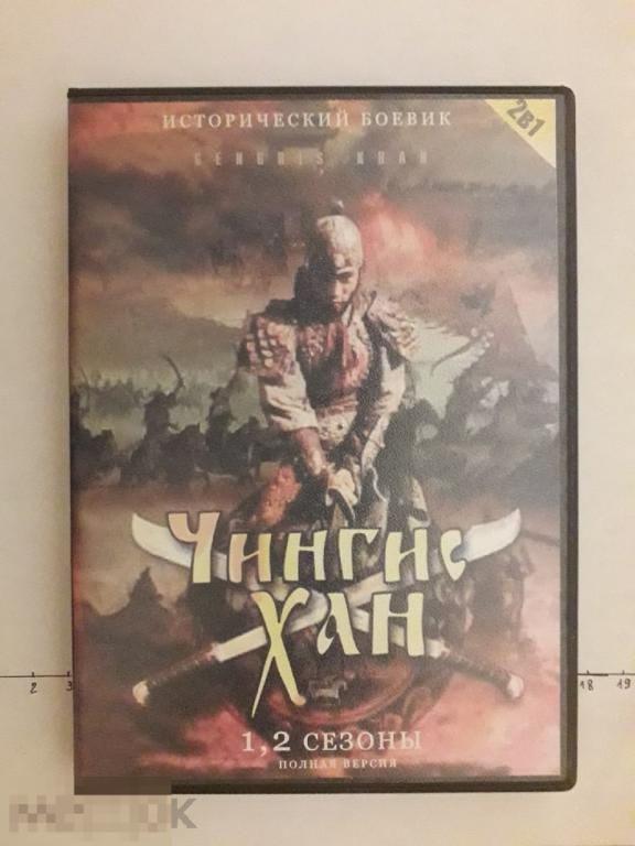 DVD 2в1 Чингис Хан (1,2 сезоны) 