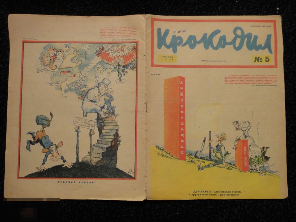 (WG) Журнал Крокодил 1934 № 5 Шаржи Юмор Сатира Комикс (ДОМ) Раритет