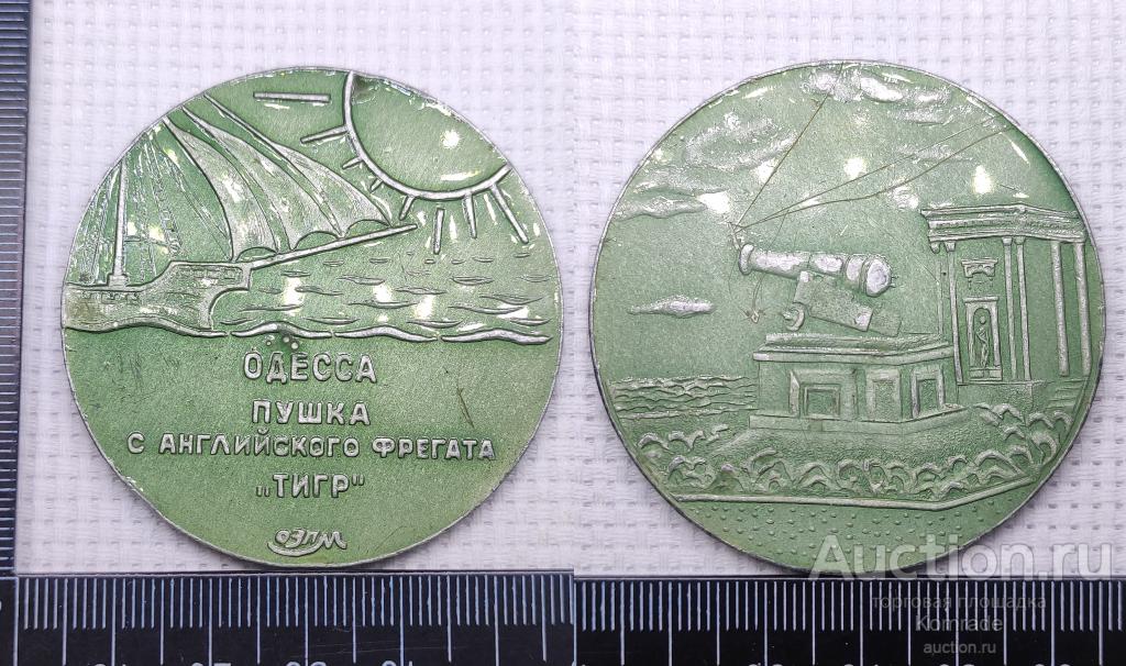 Настольная медаль Одесса пушка с английского фрегата Тигр / СССР ОЗПМ