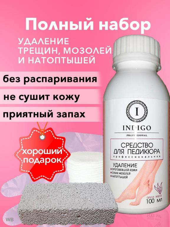 Средство для пяток и педикюра, Кератолитик, Жидкое лезвие от натоптышей ...