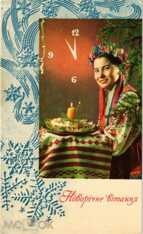 (WG) Новогоднее приветствие 1970 Кичай Якименко Украина Киев девушка (2022-166) 