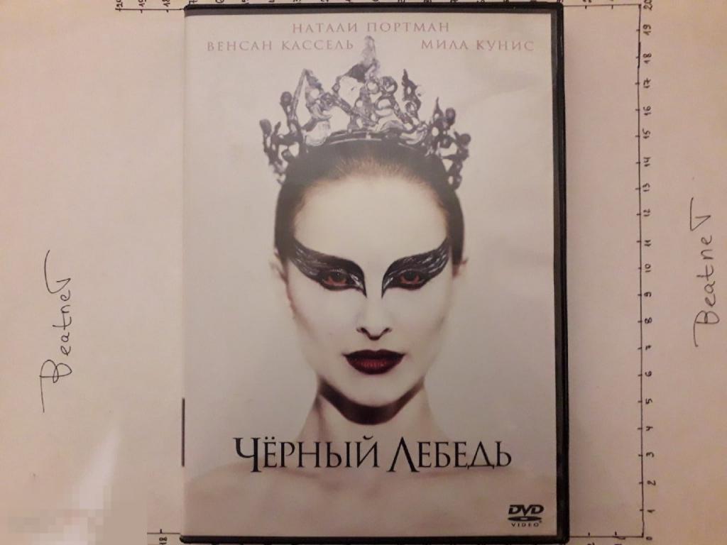 DVD Чёрный лебедь 