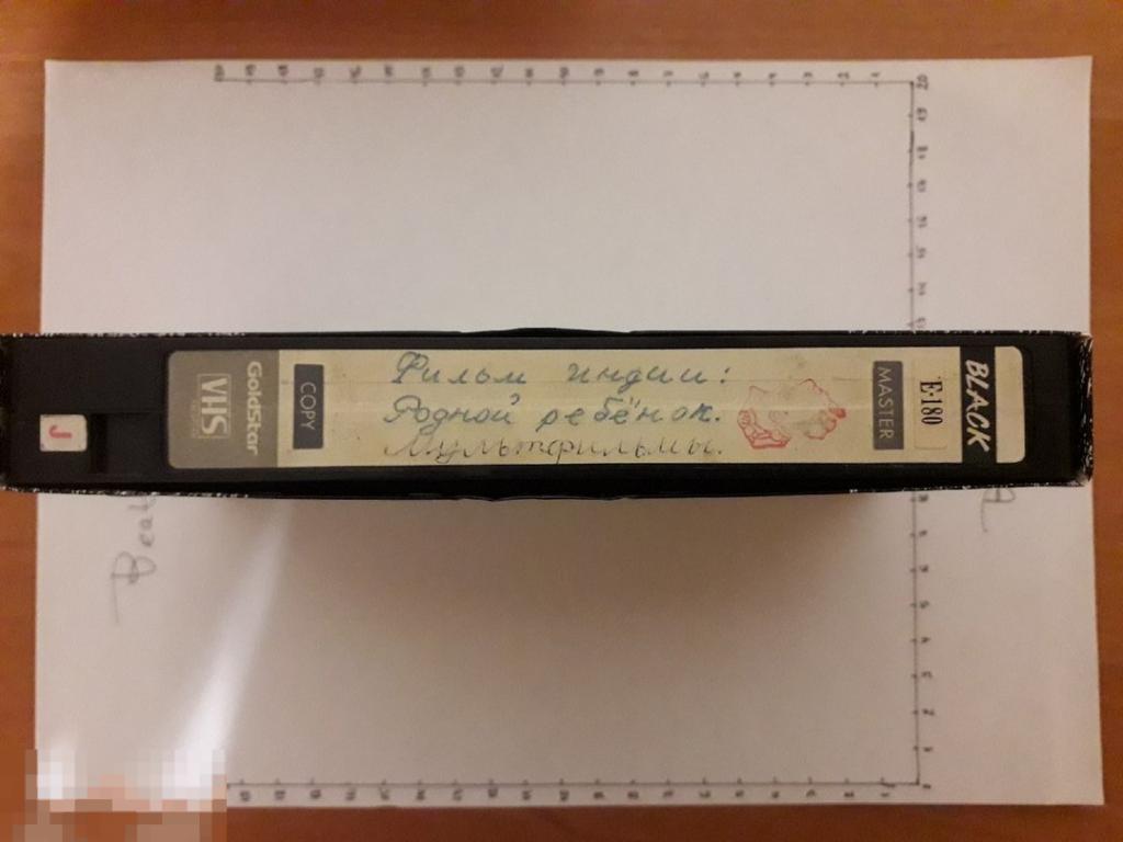 VHS-R Родной ребёнок (Индия) 
