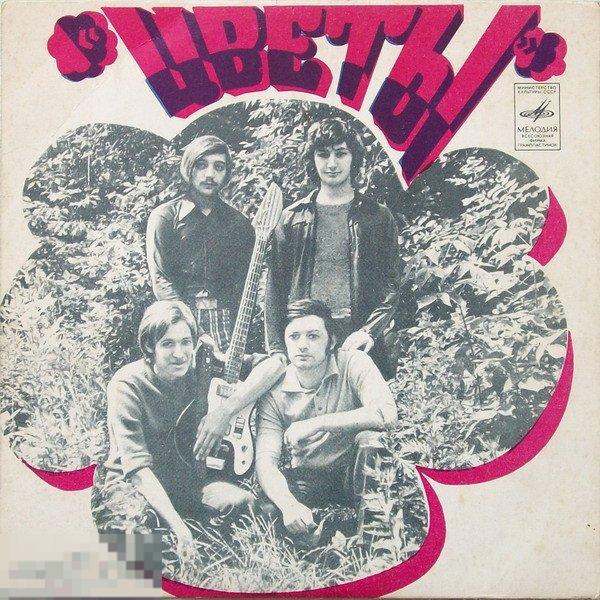 Vinyl, 7" Цветы ‎– Честно Говоря 