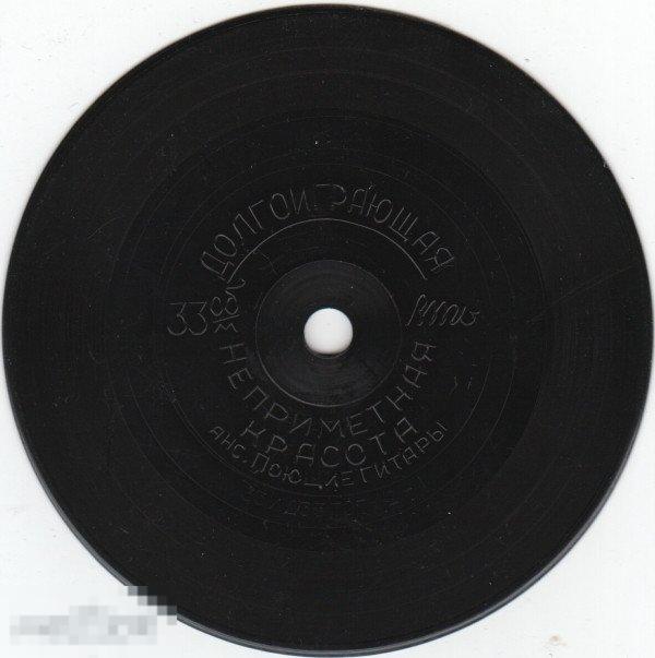 Vinyl, 4" А. Королев, М. Магомаев, А. Стрельченко, Поющие Гитары 
