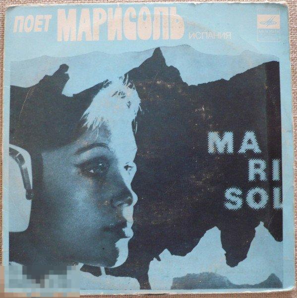 Vinyl, 7" Марисоль* ‎– Поет Марисоль (Испания) 