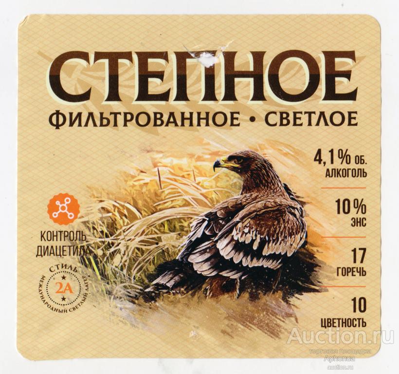 Этикетка от пива, пиво. Степное Оренбургский пивоваренный завод "КРАФТ" / Orenburg brewery "KRAFT"