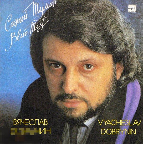 Vinyl, LP, Album Вячеслав Добрынин ‎– Синий Туман 