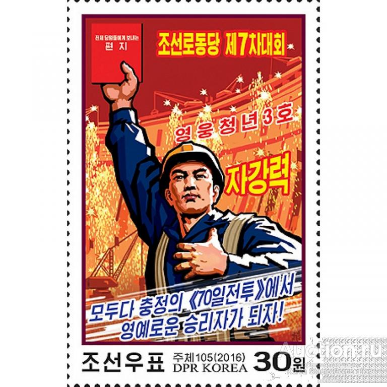 dpr5063b Северная Корея 2016г. Компания лояльности Политика MNH