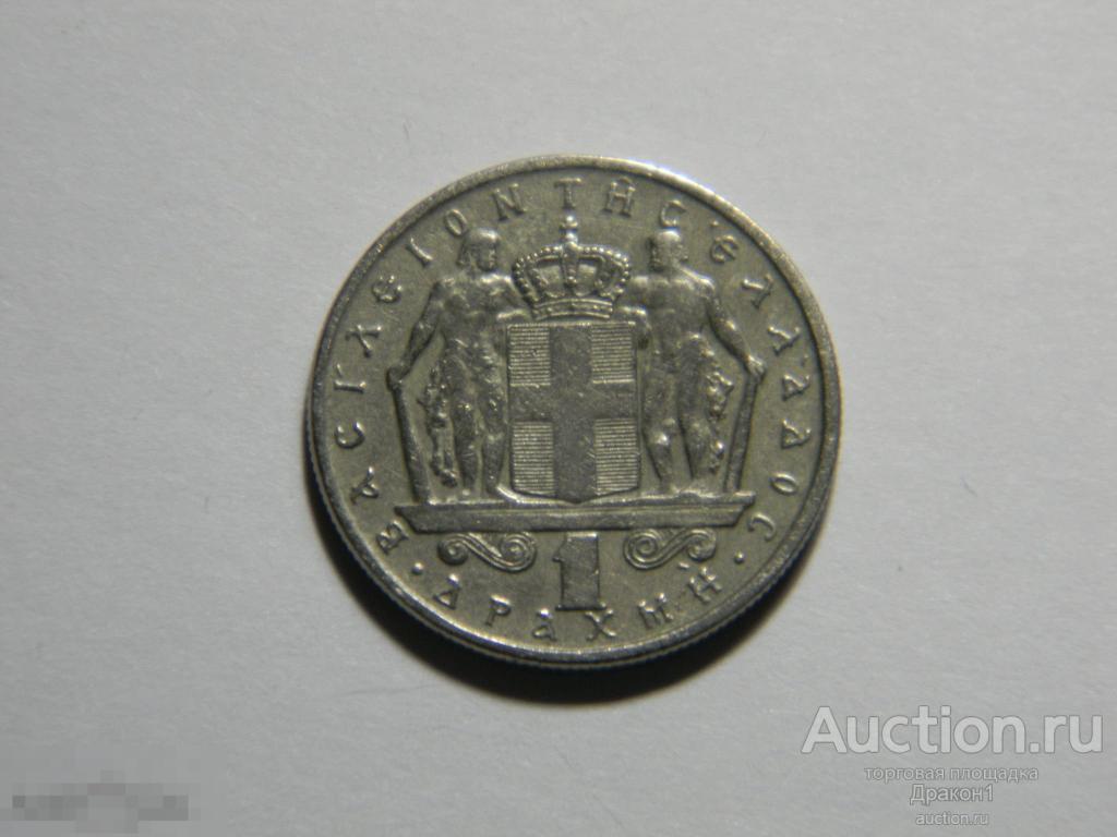 Греция.   1 драхма 1967 г. 