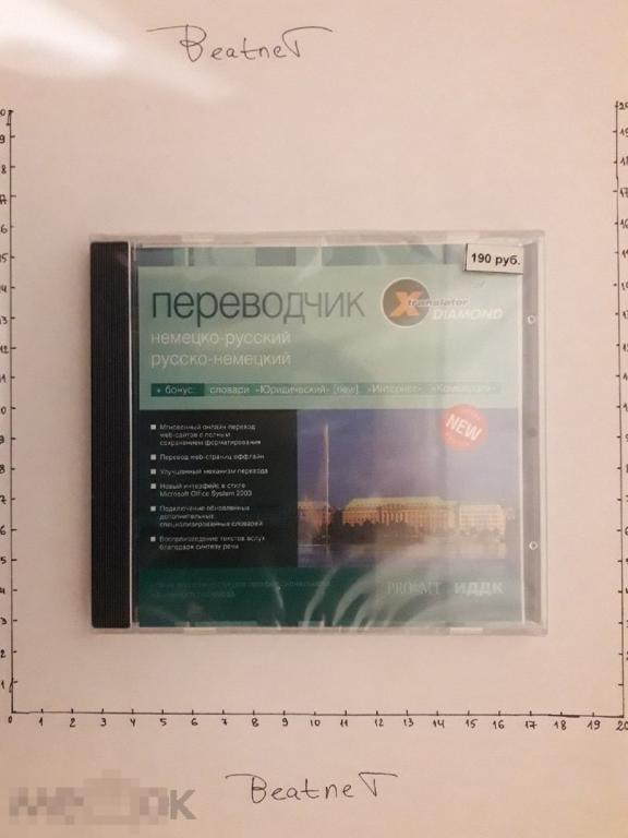 CD-ROM Переводчик Немецко-русский, Русско-немецкий (ЗАПЕЧАТАН) 