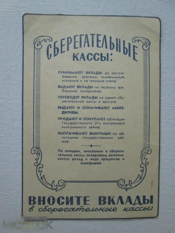 РЕКЛАМА СБЕРКАССА СССР — покупайте на Auction.ru по выгодной цене. Лот ...