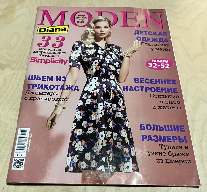 Журнал с выкройками DIANA MODEN Диана Моден 4 2014